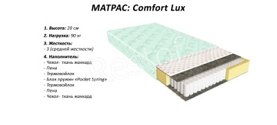 Матрас Comfort Lux (Comfort) (EMM) 151152