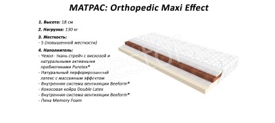 Матрац Orthopedic Maxi Effect (Doctor Health) (EMM) 151148