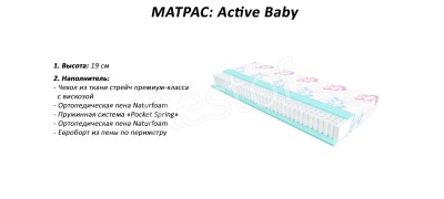 Матрац Active Baby (Herbalis Kids) (EMM) 151111