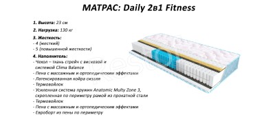 Матрас Daily 2в1 Fitness (Sleep&Fly Fitness) (EMM) 151122