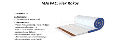 Мини-матрас Flex Kokos (Sleep&Fly mini) (EMM) 151104