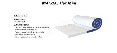 Мини-матрас Flex Mini (Sleep&Fly mini) (EMM) 151101