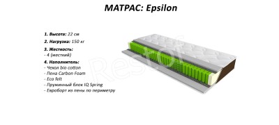 Матрас Epsilon (Sleep&Fly Organic) (EMM) 151125