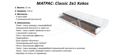 Матрас Classic 2в1 Kokos (Sleep&Fly) (EMM) 151115