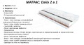 Матрац Daily 2в1 (Sleep & Fly) (EMM) 151117