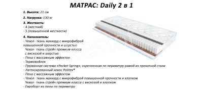 Матрац Daily 2в1 (Sleep & Fly) (EMM) 151117