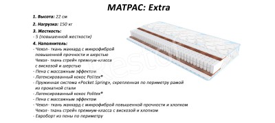 Матрац Extra (Sleep & Fly) (EMM) 151118