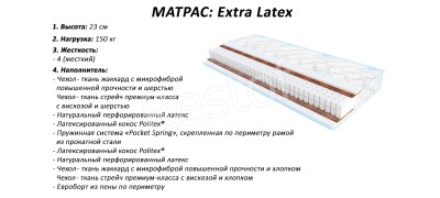 Матрац Extra Latex (Sleep & Fly) (EMM) 151119