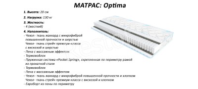 Матрас Optima (Sleep&Fly) (EMM) 151116